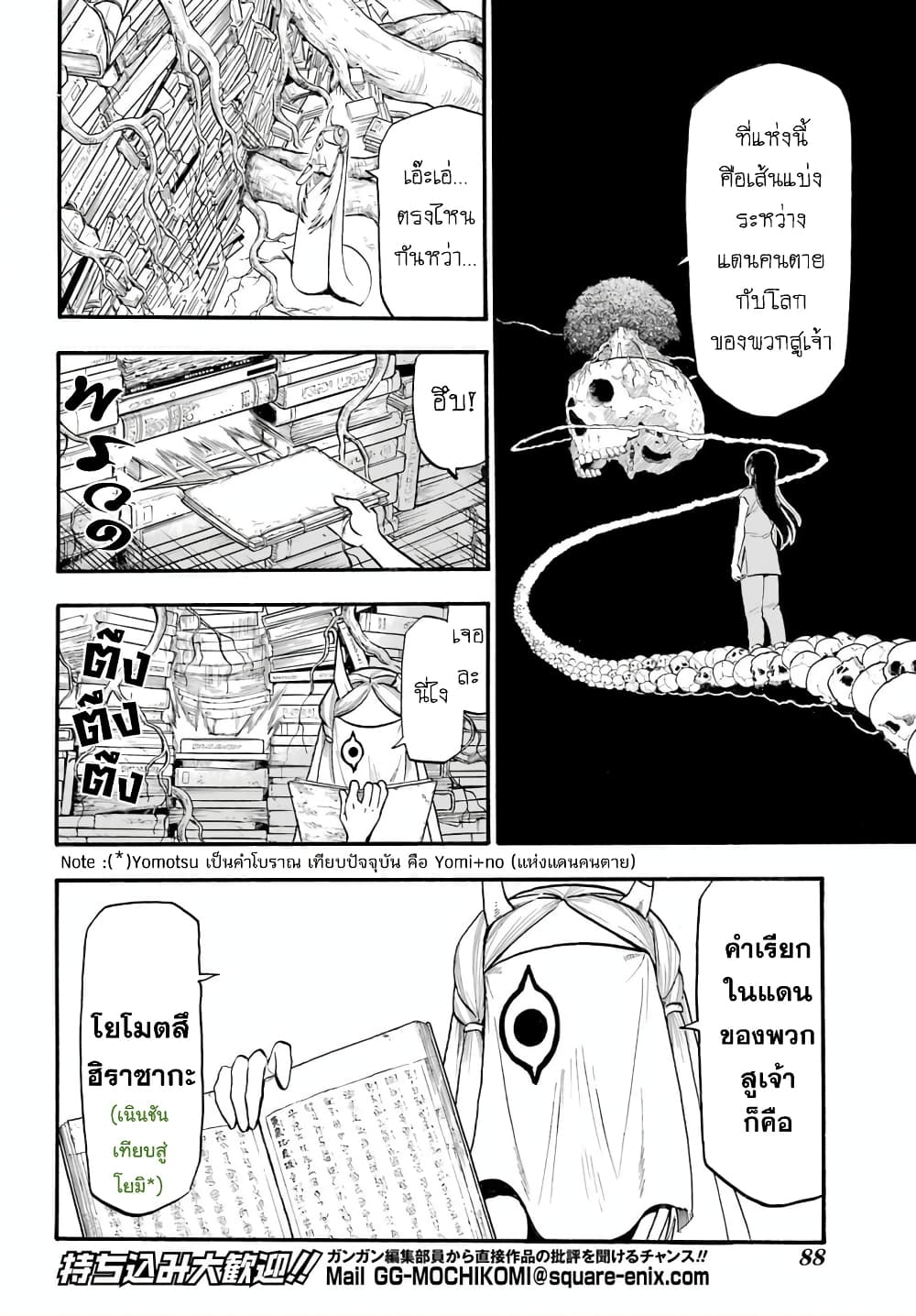 Yomi no Tsugai ตอนที่ 9 (24)